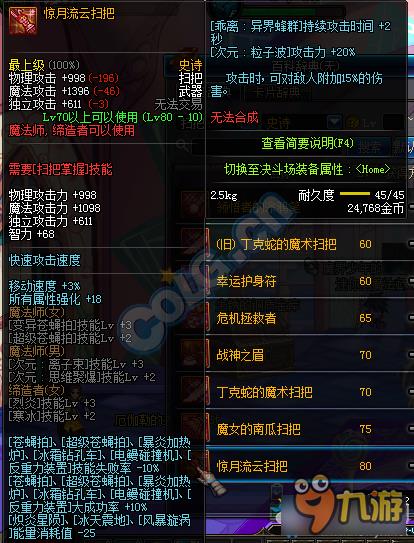 《DNF》男法师新职业武器介绍