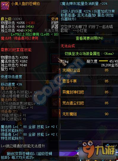《DNF》男法师新职业武器介绍
