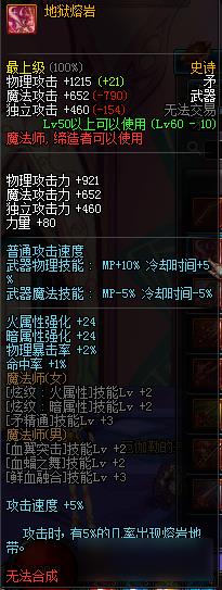 《DNF》男法师新职业武器介绍