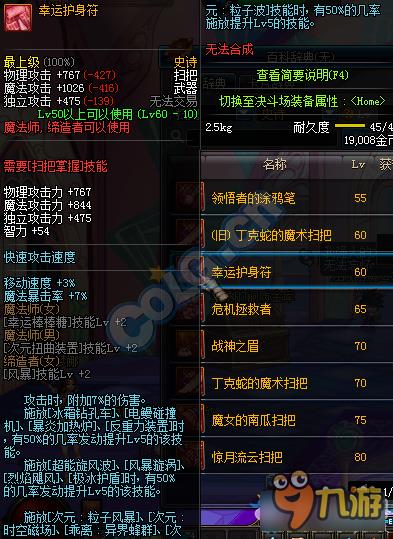 《DNF》男法师新职业武器介绍