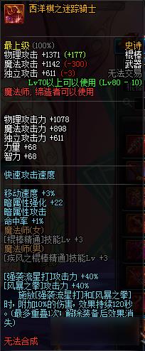 《DNF》男法师新职业武器介绍