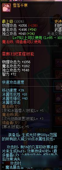 《DNF》男法师新职业武器介绍