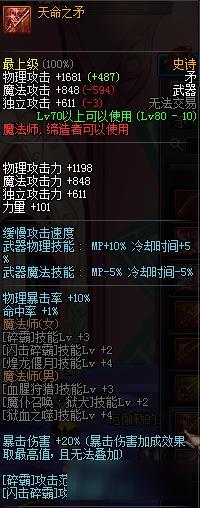 《DNF》男法师新职业武器介绍