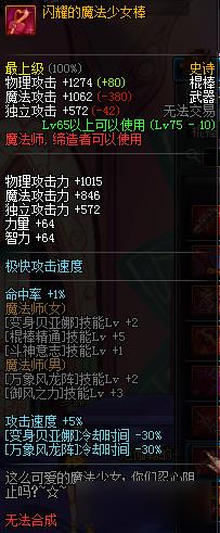 《DNF》男法师新职业武器介绍