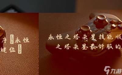 ​永恒之塔杀星技能顺序 永恒之塔杀星最舒服的键位