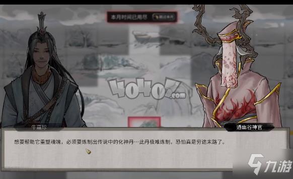 鬼谷八荒化神之气怎么获得 突破化神期全过程技巧分享