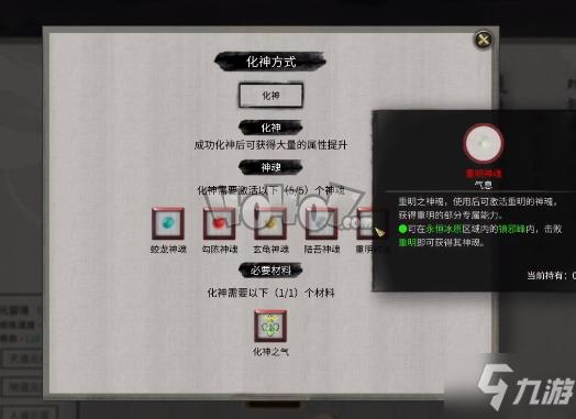 鬼谷八荒化神之气怎么获得 突破化神期全过程技巧分享