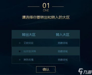​lol转区怎么转  英雄联盟