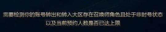 lol转区怎么转？[英雄联盟]