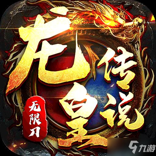 有没有超变态传奇手游-传奇超变态版手游推荐