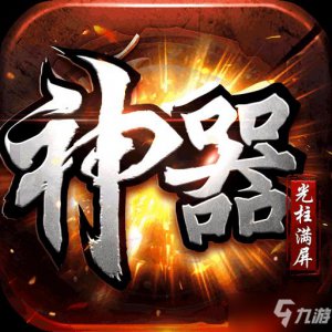 ​《传奇手游》超变态版手游推荐 有没有超变态