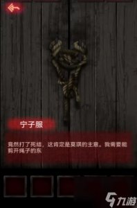 ​纸嫁衣1第一章通关攻略图解