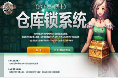 ​DNF仓库密码解除方法 DNF仓库密码怎么强制解除