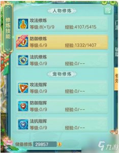 ​神武4如何快速提升官职 神武4快速提升官职攻略