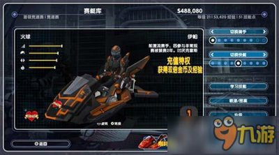 ​3D科幻竞速大作《激流快艇3》新赛艇揭秘