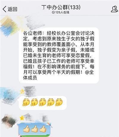 杭州某中学给老师放恋爱假，网友：老师带薪休恋爱假不合理！