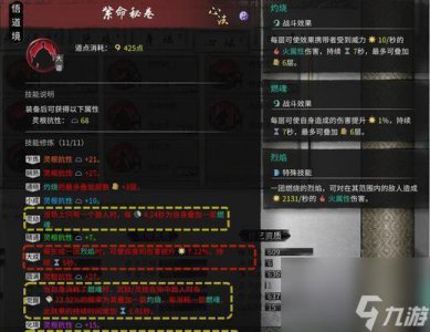 ​鬼谷八荒道魂融合的正确姿势 纯度决定一切