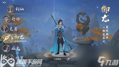 星辰变手游职业选择攻略