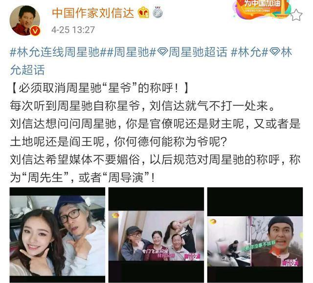 作家刘信达再怼周星驰：凭什么叫星爷？必须取消“星爷”称呼！