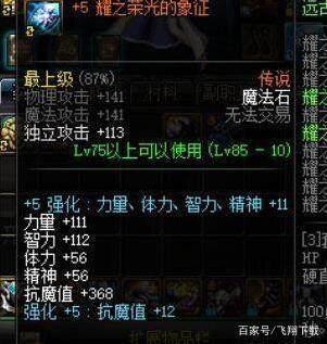 dnf如何用200万打造一个4000智力奶?!