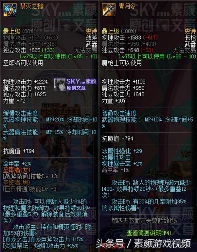 DNF:详解改版后减防武器,每个职业都可成为辅助?!
