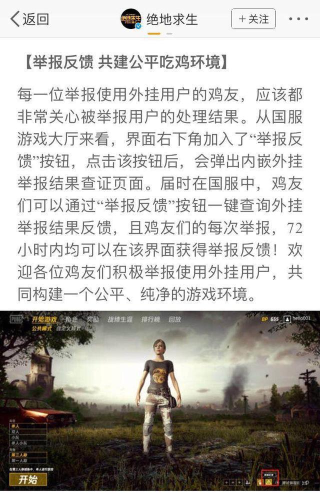 绝地求生:全民开启氪金模式?国服游戏大厅界面首次曝光!!