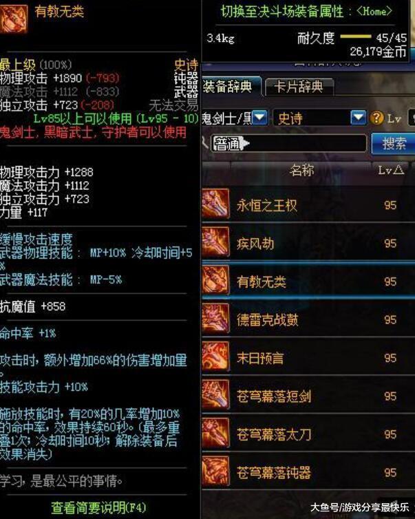 dnf捡现成的, 圣耀武器不再是唯一选择, 盘点鬼剑士95武器!