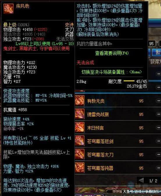 dnf捡现成的, 圣耀武器不再是唯一选择, 盘点鬼剑士95武器!