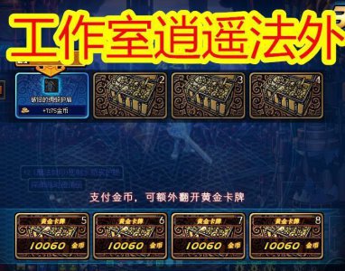 ​DNF:格蓝迪收益实测,打击是工作室,受伤是普通玩家!!