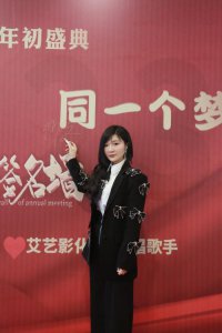 ​CEO何艾出席艾辰影视8周年盛典暨优秀员工表彰并发表重要讲话