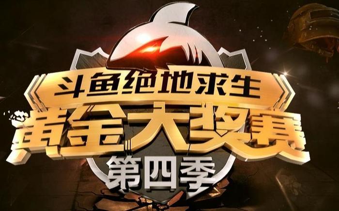 绝地求生国内最近都有哪些比赛，在这里你都可以找到