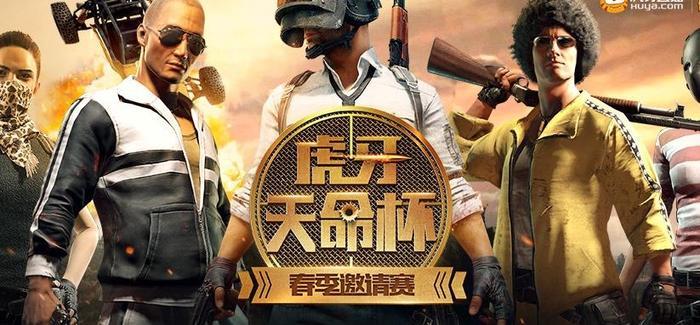 绝地求生国内最近都有哪些比赛，在这里你都可以找到