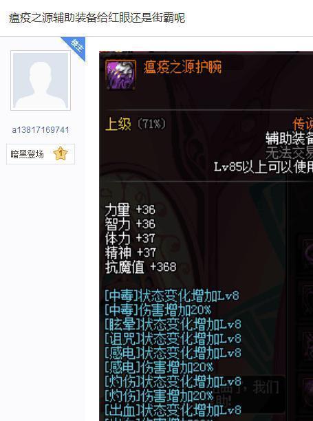 dnf盘点那些把红眼所蛊惑的装备，让玩家误以为伤害加成很大