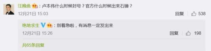 绝地求生官方居然回应了卢本伟开挂事件？凉不凉已经不重要了