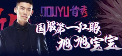 ​DNF旭旭宝宝斗鱼首播，“四大歌姬”除了冯提莫其他集体停播！