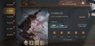 ​明日之后冬日摄影任务怎么做