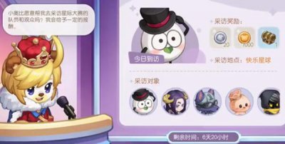 ​奥比岛星际小记者活动流程攻略