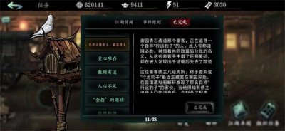 ​影之刃3冤有头债有主豪客债主怎么完成