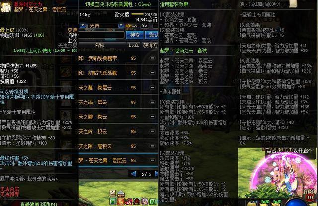 DNF95B重甲凉凉？最专业的全系列95超界防具分析
