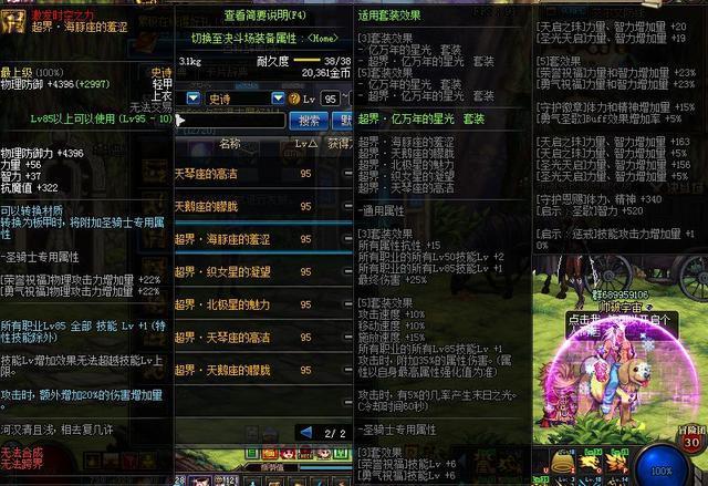 DNF95B重甲凉凉？最专业的全系列95超界防具分析