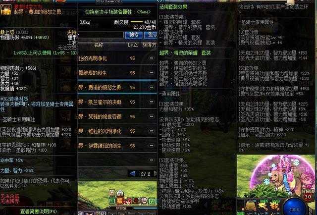 DNF95B重甲凉凉？最专业的全系列95超界防具分析