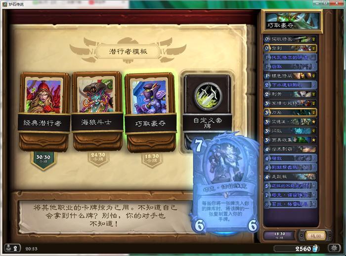 炉石传说暗影崛起版本各职业卡组模板已上线，最惨的是萨满！