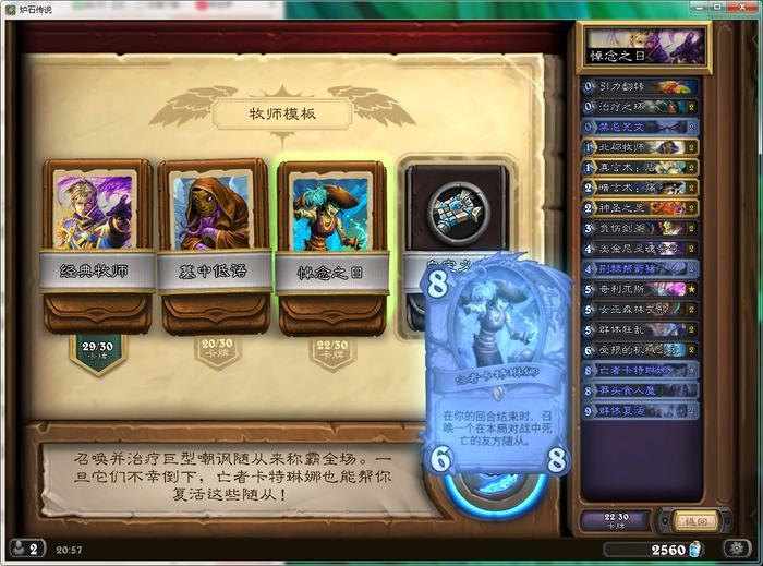 炉石传说暗影崛起版本各职业卡组模板已上线，最惨的是萨满！
