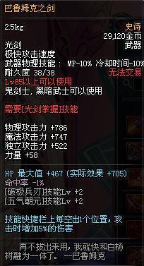 DNF：85SS大放送,实力分析一波值得换武器!