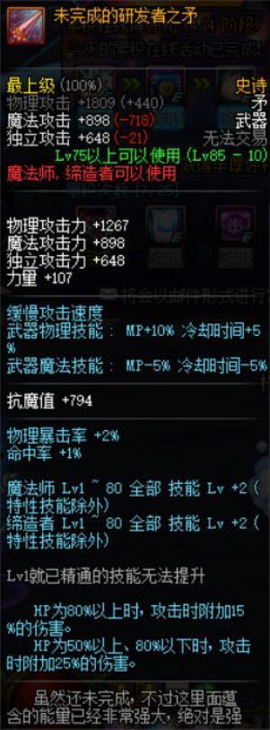 DNF：85SS大放送,实力分析一波值得换武器!