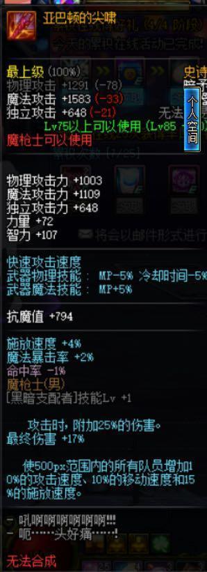 DNF：85SS大放送,实力分析一波值得换武器!