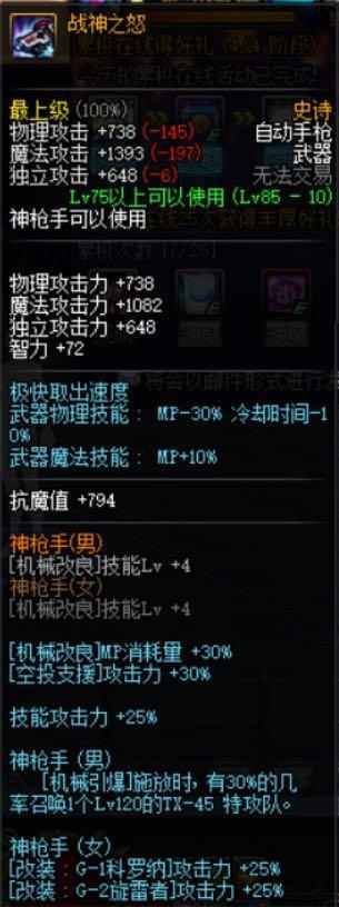 DNF：85SS大放送,实力分析一波值得换武器!