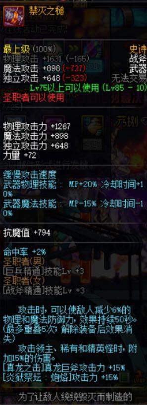 DNF：85SS大放送,实力分析一波值得换武器!