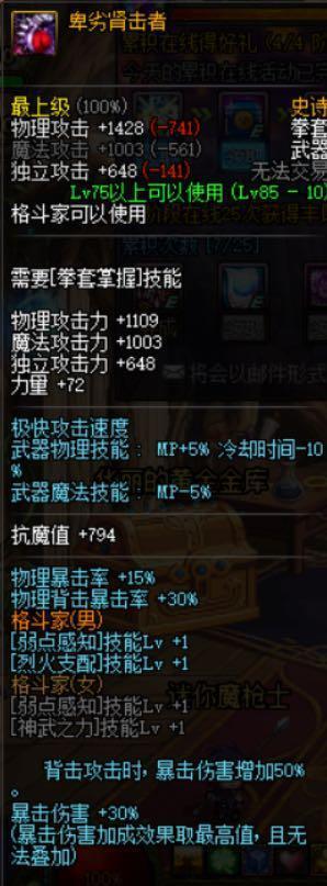 DNF：85SS大放送,实力分析一波值得换武器!