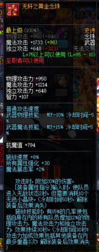 DNF：85SS大放送,实力分析一波值得换武器!